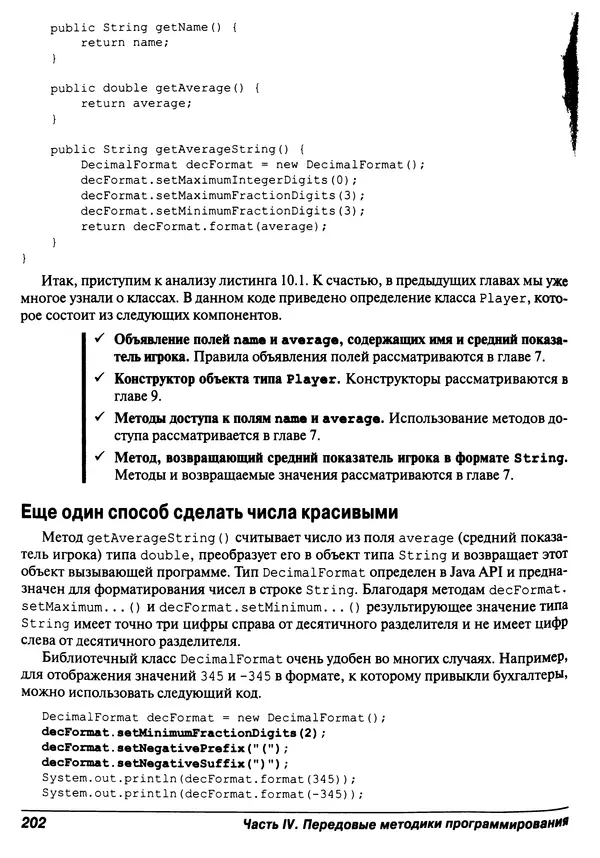 Барри Берд - Java для "чайников" - Страница № 202
