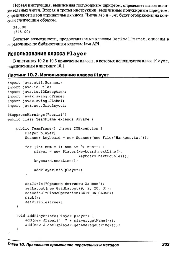 Барри Берд - Java для "чайников" - Страница № 203