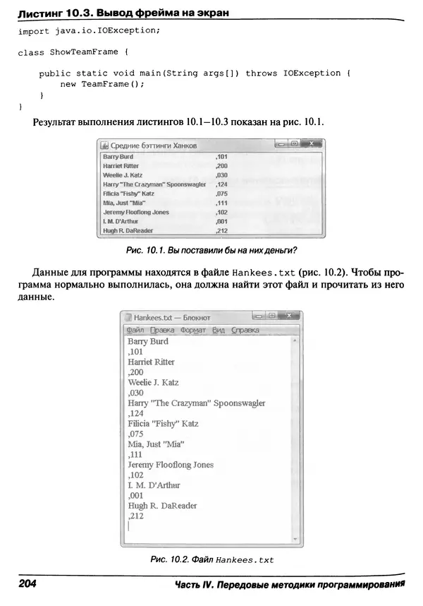 Барри Берд - Java для "чайников" - Страница № 204