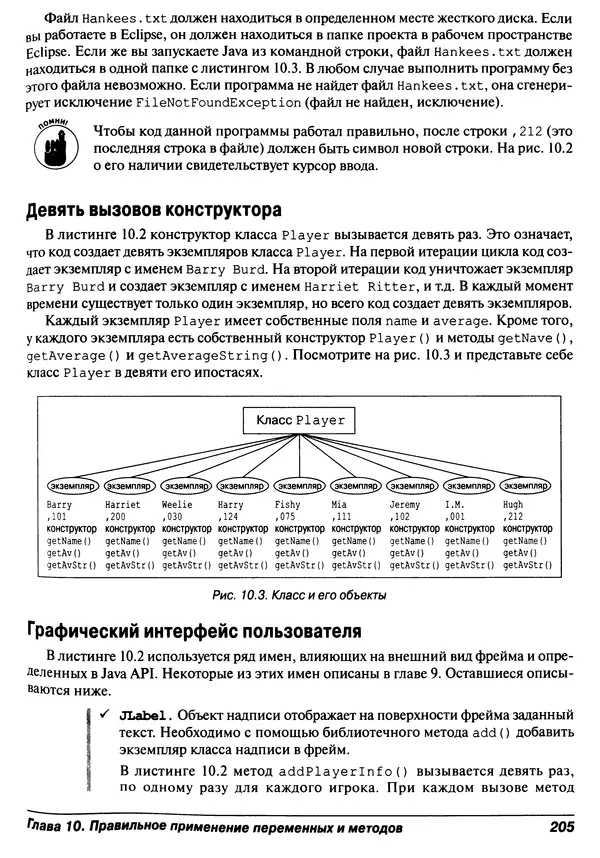 Барри Берд - Java для "чайников" - Страница № 205
