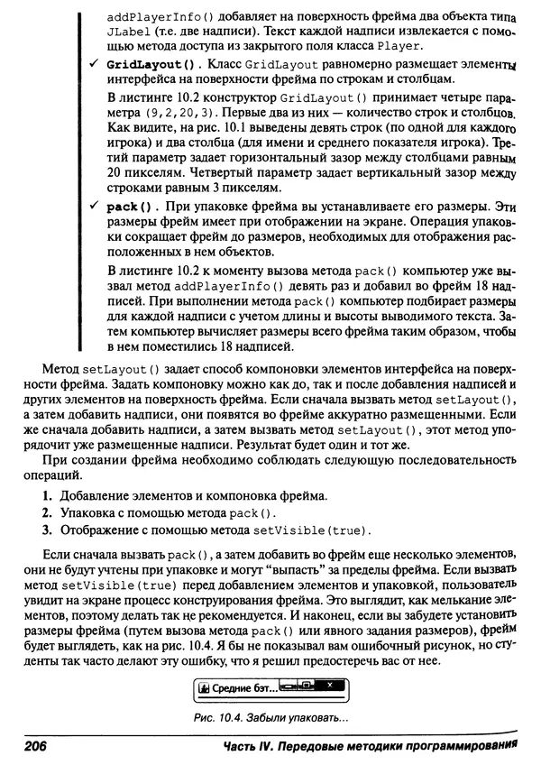 Барри Берд - Java для "чайников" - Страница № 206