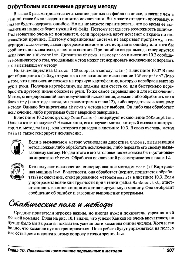 Барри Берд - Java для "чайников" - Страница № 207