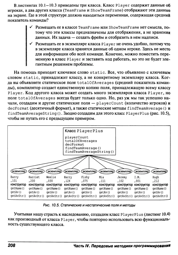 Барри Берд - Java для "чайников" - Страница № 208