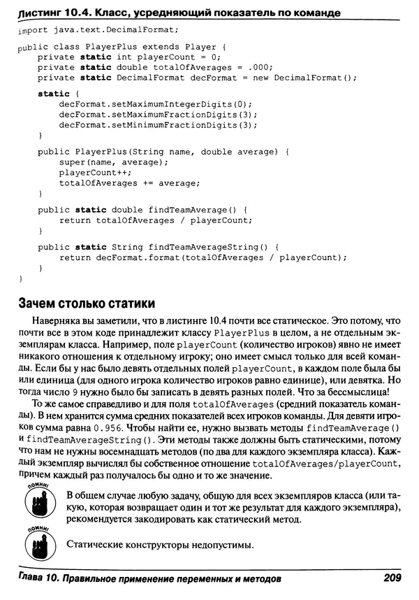 Барри Берд - Java для "чайников" - Страница № 209