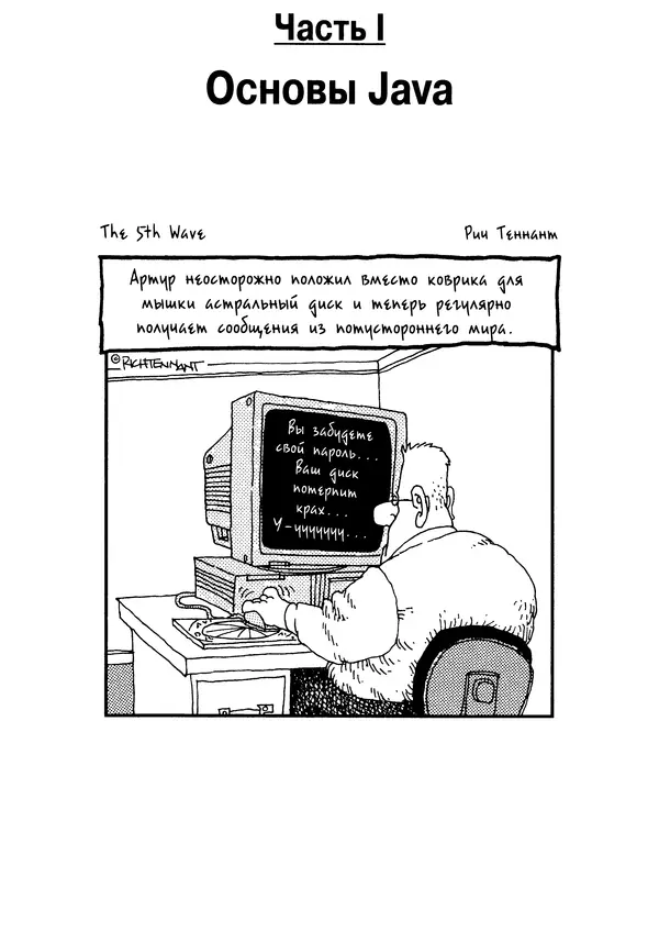 Барри Берд - Java для "чайников" - Страница № 21