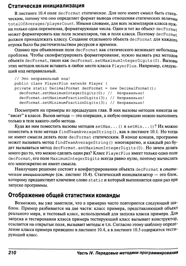Барри Берд - Java для "чайников" - Страница № 210