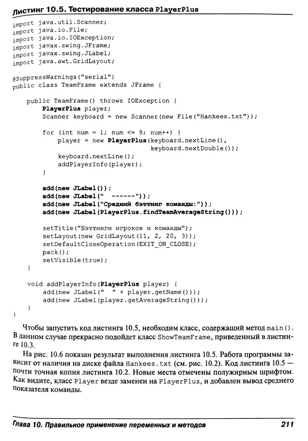 Барри Берд - Java для "чайников" - Страница № 211
