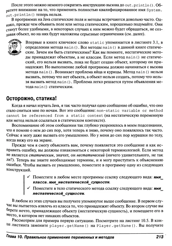 Барри Берд - Java для "чайников" - Страница № 213