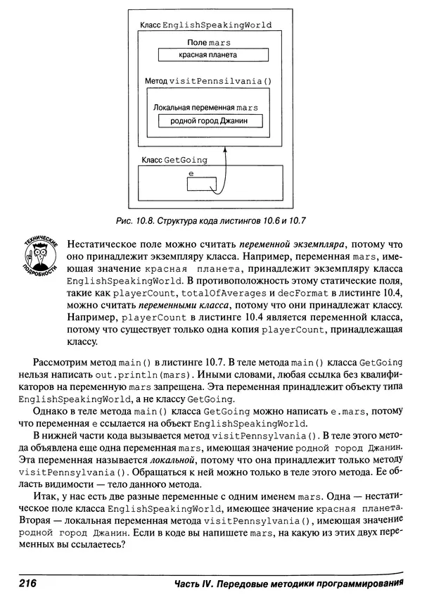 Барри Берд - Java для "чайников" - Страница № 216