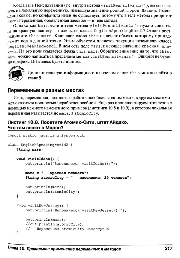 Барри Берд - Java для "чайников" - Страница № 217