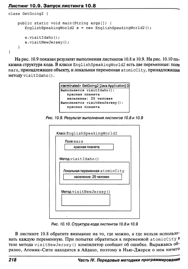 Барри Берд - Java для "чайников" - Страница № 218