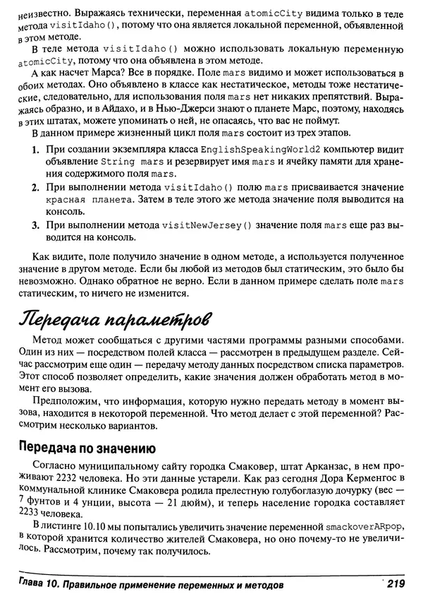 Барри Берд - Java для "чайников" - Страница № 219