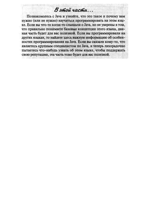 Барри Берд - Java для "чайников" - Страница № 22