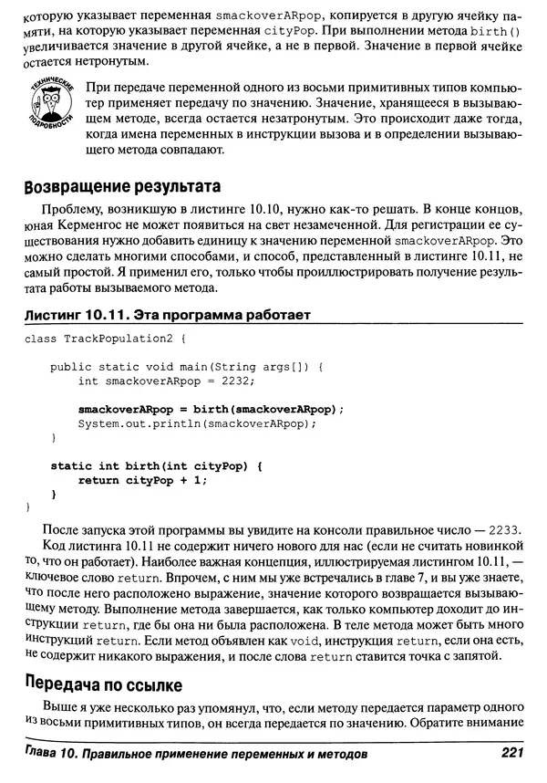 Барри Берд - Java для "чайников" - Страница № 221