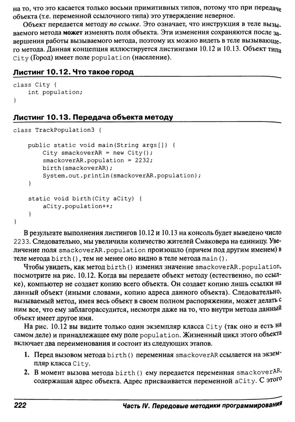 Барри Берд - Java для "чайников" - Страница № 222