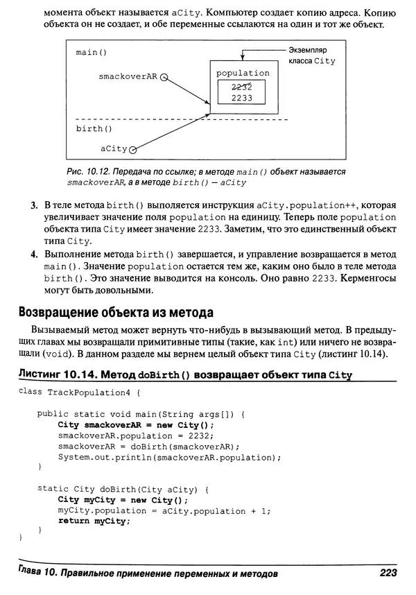 Барри Берд - Java для "чайников" - Страница № 223