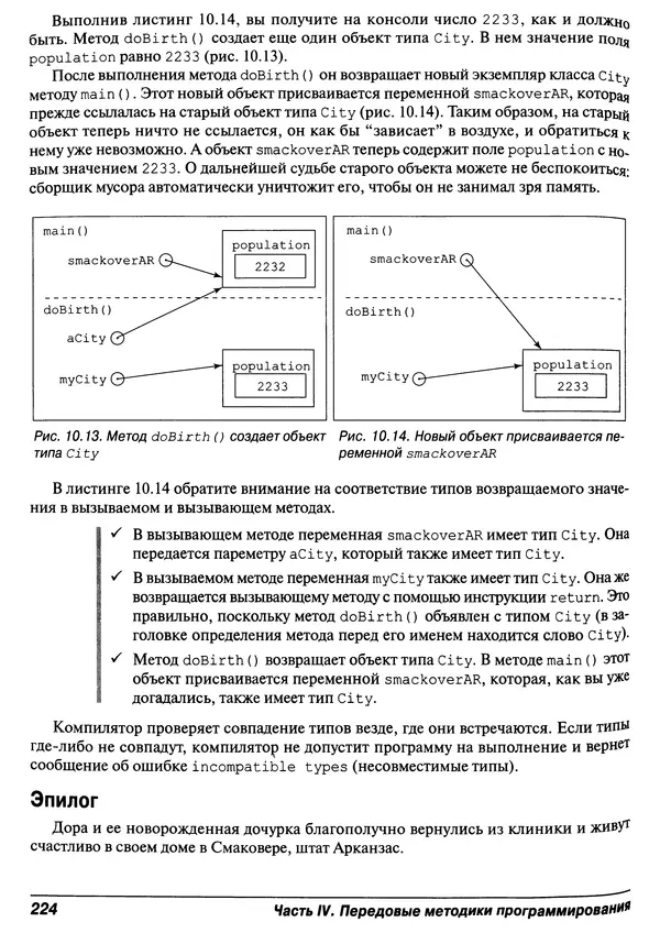 Барри Берд - Java для "чайников" - Страница № 224