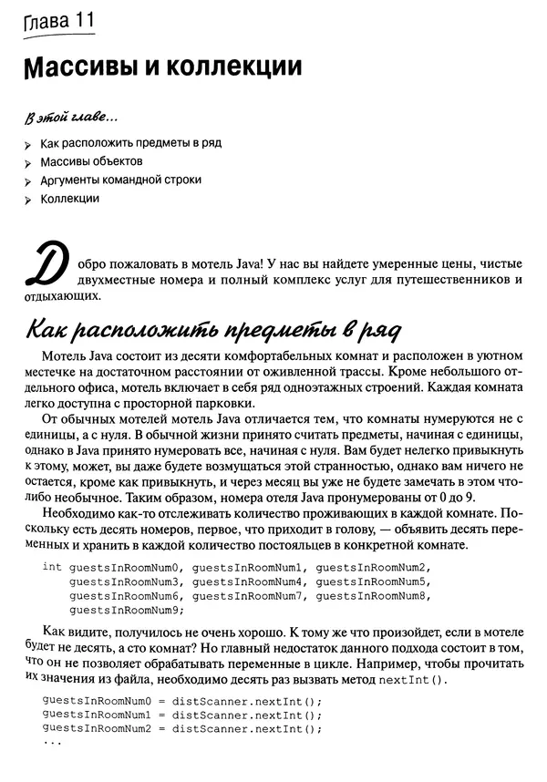 Барри Берд - Java для "чайников" - Страница № 225