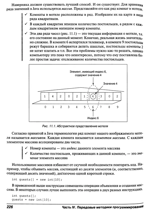 Барри Берд - Java для "чайников" - Страница № 226