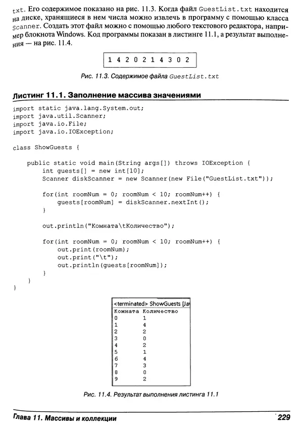 Барри Берд - Java для "чайников" - Страница № 229