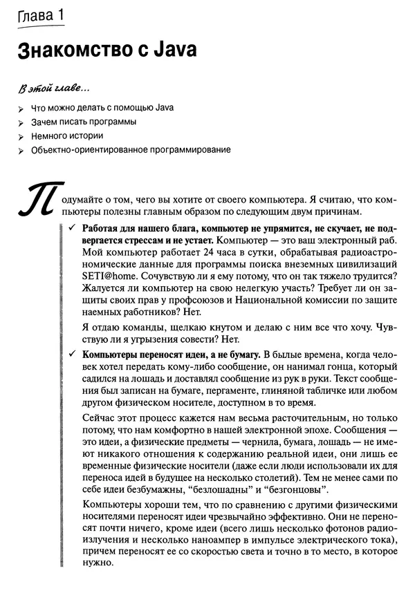 Барри Берд - Java для "чайников" - Страница № 23