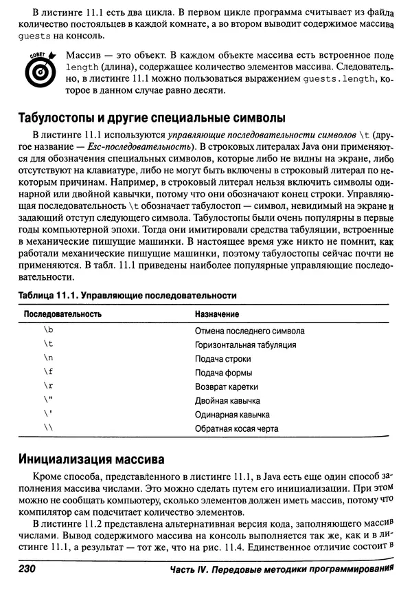 Барри Берд - Java для "чайников" - Страница № 230