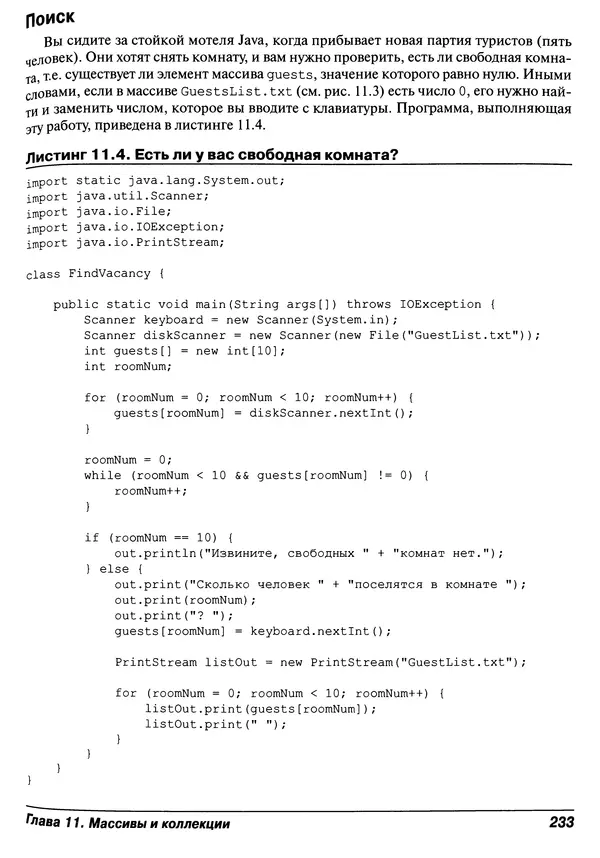 Барри Берд - Java для "чайников" - Страница № 233