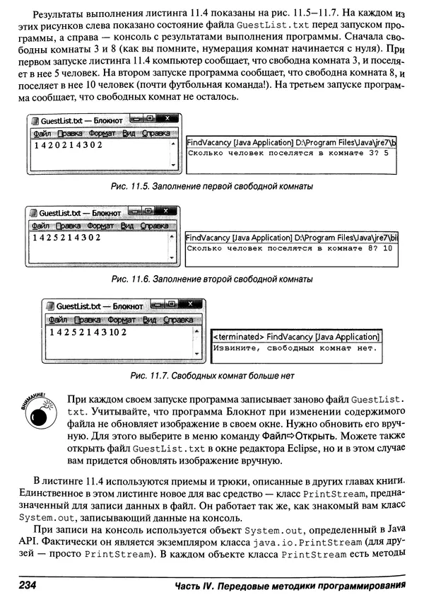 Барри Берд - Java для "чайников" - Страница № 234