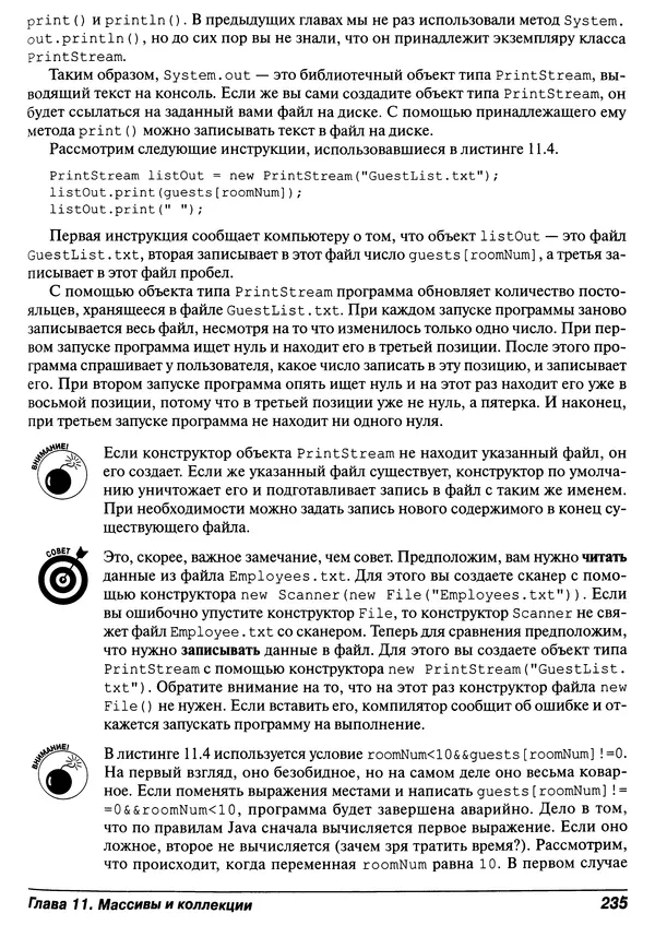 Барри Берд - Java для "чайников" - Страница № 235