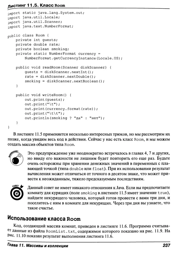 Барри Берд - Java для "чайников" - Страница № 237