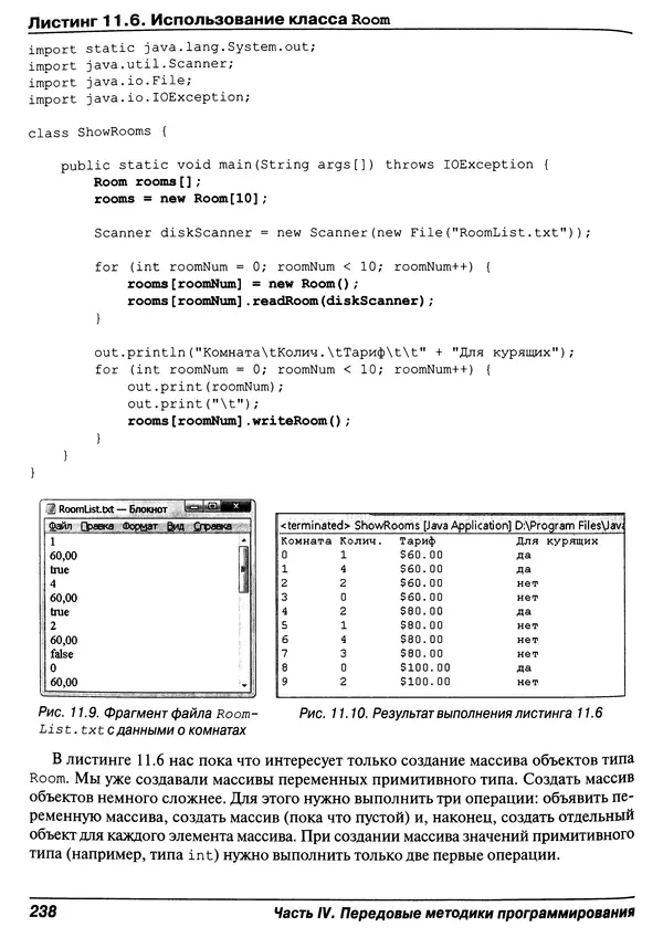 Барри Берд - Java для "чайников" - Страница № 238