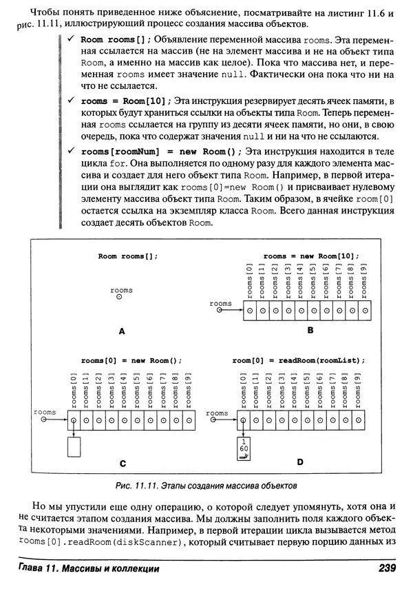 Барри Берд - Java для "чайников" - Страница № 239