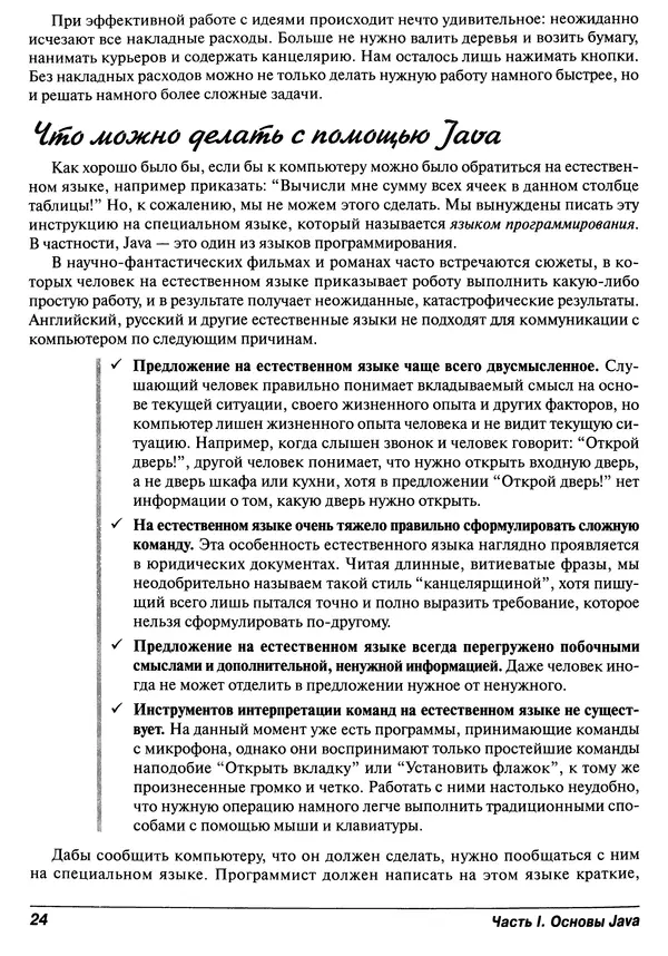Барри Берд - Java для "чайников" - Страница № 24