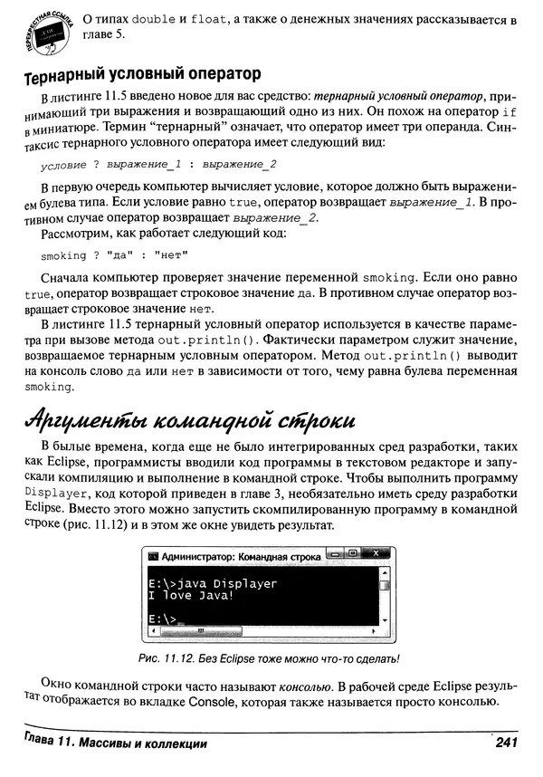 Барри Берд - Java для "чайников" - Страница № 241
