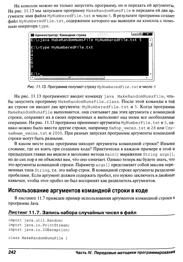 Барри Берд - Java для "чайников" - Страница № 242