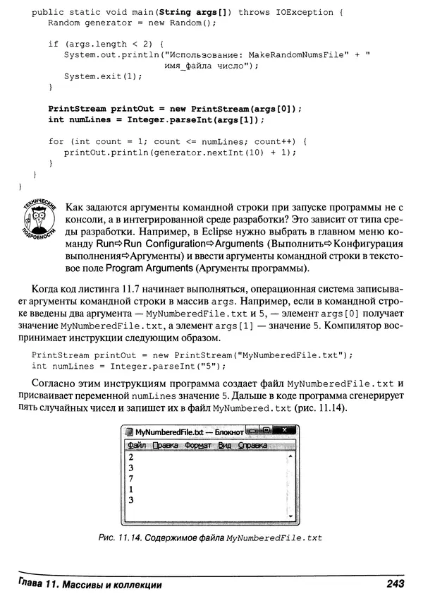 Барри Берд - Java для "чайников" - Страница № 243