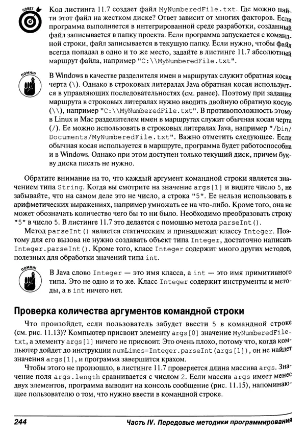 Барри Берд - Java для "чайников" - Страница № 244