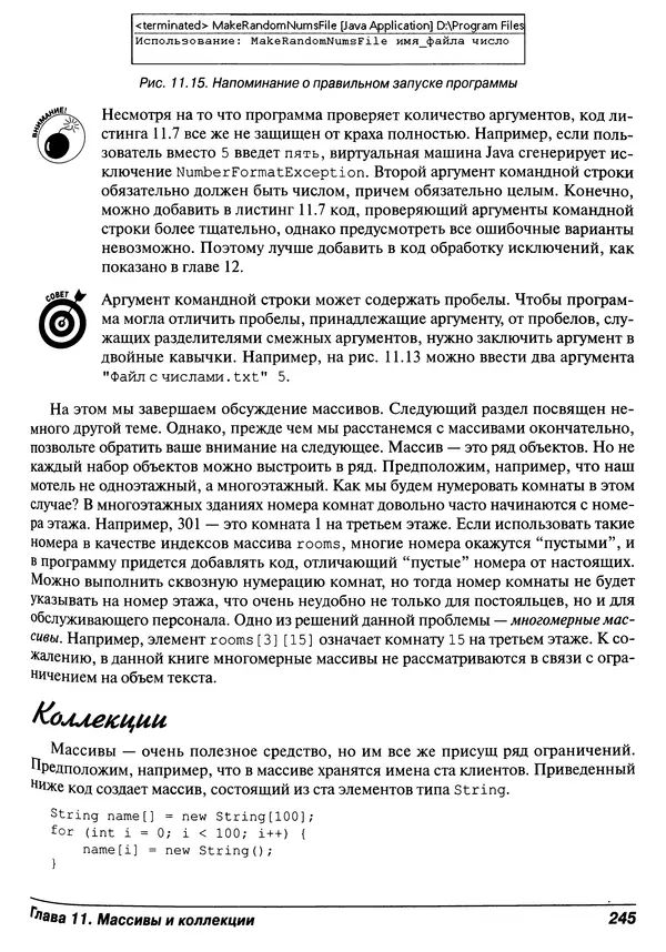 Барри Берд - Java для "чайников" - Страница № 245