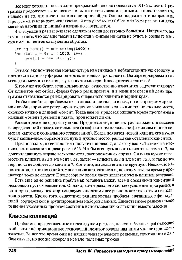 Барри Берд - Java для "чайников" - Страница № 246