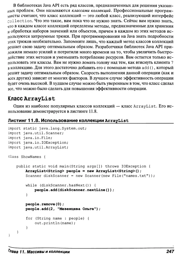 Барри Берд - Java для "чайников" - Страница № 247
