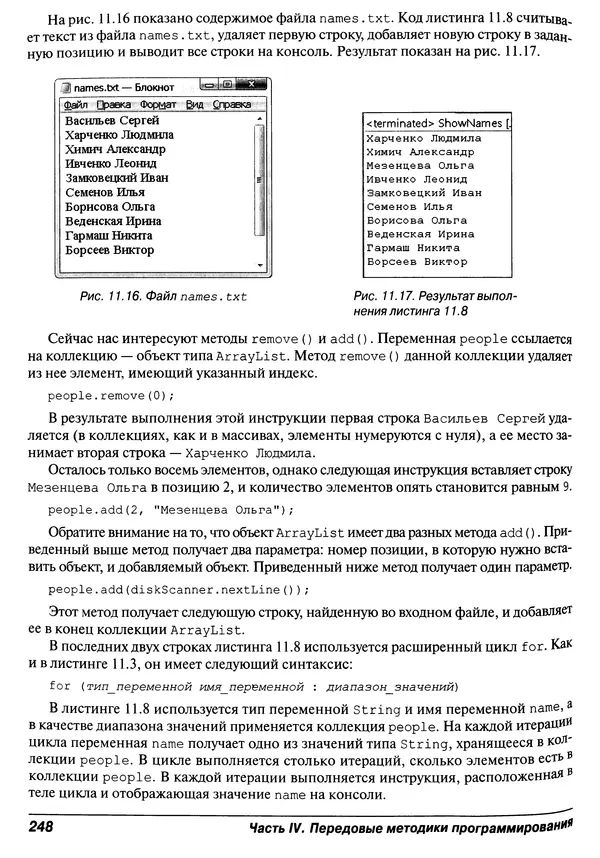 Барри Берд - Java для "чайников" - Страница № 248