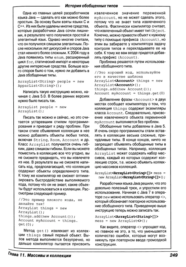 Барри Берд - Java для "чайников" - Страница № 249