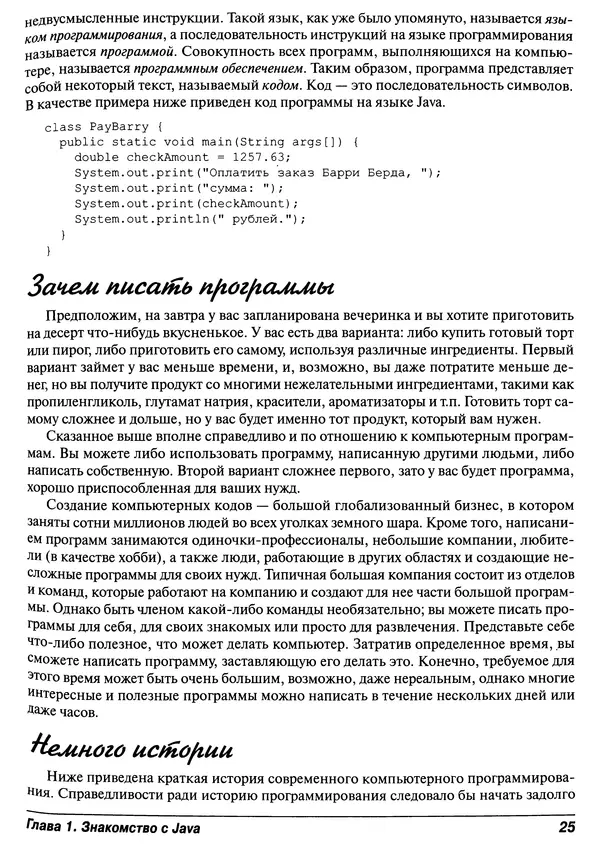 Барри Берд - Java для "чайников" - Страница № 25