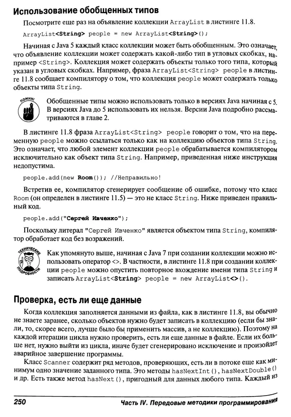 Барри Берд - Java для "чайников" - Страница № 250