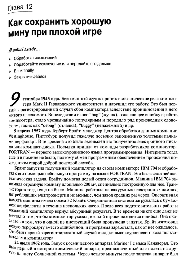 Барри Берд - Java для "чайников" - Страница № 253