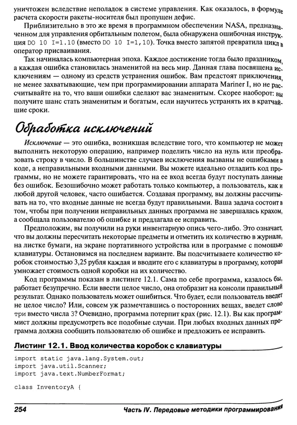 Барри Берд - Java для "чайников" - Страница № 254