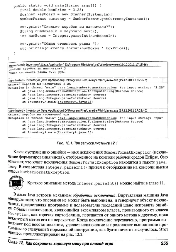Барри Берд - Java для "чайников" - Страница № 255