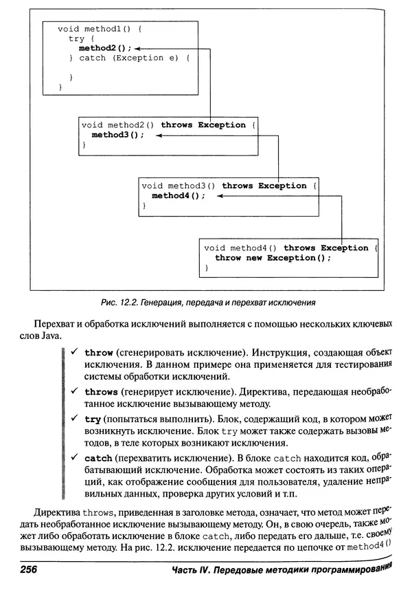 Барри Берд - Java для "чайников" - Страница № 256
