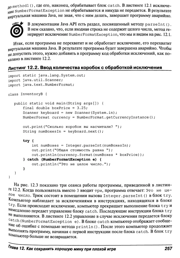 Барри Берд - Java для "чайников" - Страница № 257