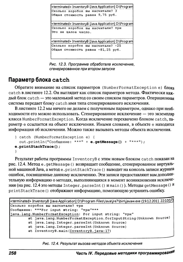 Барри Берд - Java для "чайников" - Страница № 258